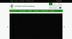 Desktop Screenshot of iskavalas.gr