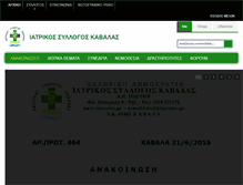 Tablet Screenshot of iskavalas.gr